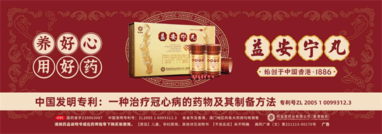 同溢堂益安宁开云APP 开云官网入口丸抢占2022年第一季度MAT非处方药+保健品销售额排名前5！(图4)