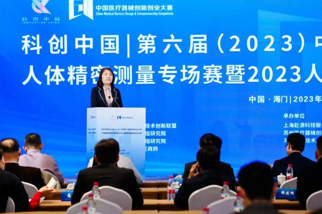 开云体育 开云官网第六届中国医疗器械创新创业大赛人体精密测量专场赛决赛圆满举行(图5) 开云体育 开云官网第六届中国医疗器械创新创业大赛人体精密测量专场赛决赛圆满举行(图5)