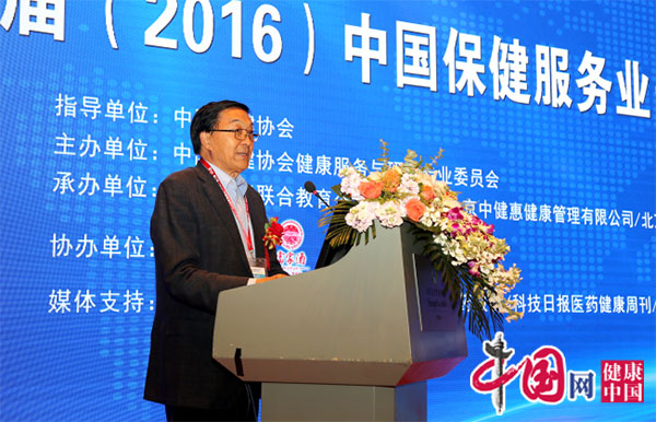 第三届（2016开云体育 Kaiyun.com 官网入口）中国保健服务业——大健康产业峰会在京召开br(图2)