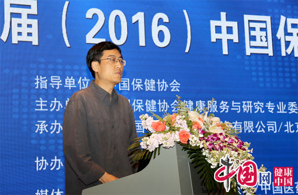 第三届（2016开云体育 Kaiyun.com 官网入口）中国保健服务业——大健康产业峰会在京召开br(图3)