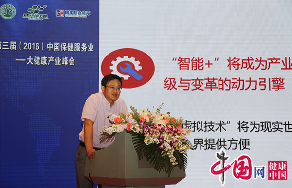 第三届（2016开云体育 Kaiyun.com 官网入口）中国保健服务业——大健康产业峰会在京召开br(图8)