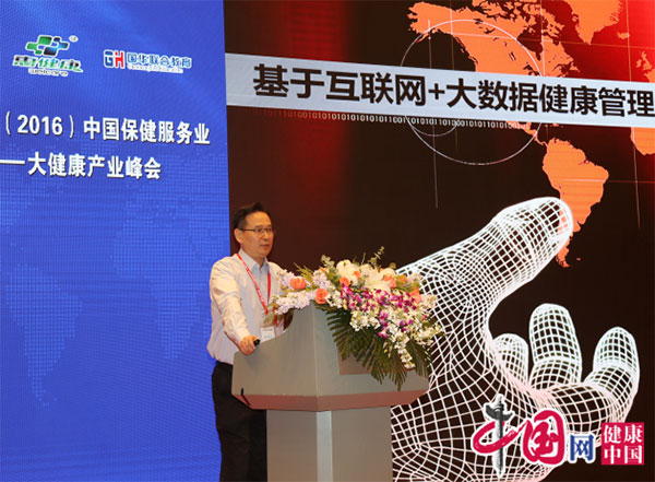 第三届（2016开云体育 Kaiyun.com 官网入口）中国保健服务业——大健康产业峰会在京召开br(图10)