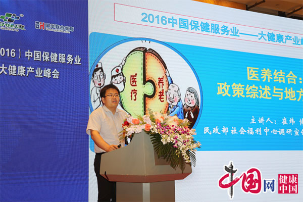 第三届（2016开云体育 Kaiyun.com 官网入口）中国保健服务业——大健康产业峰会在京召开br(图9)