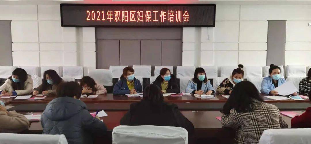 双阳区妇幼保健计划生育服务中心召开202