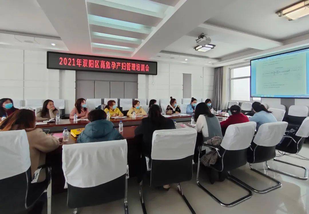 双阳区妇幼保健计划生育服务中心召开2021年妇女保健工作培训会开云体育 开云平台(图2)