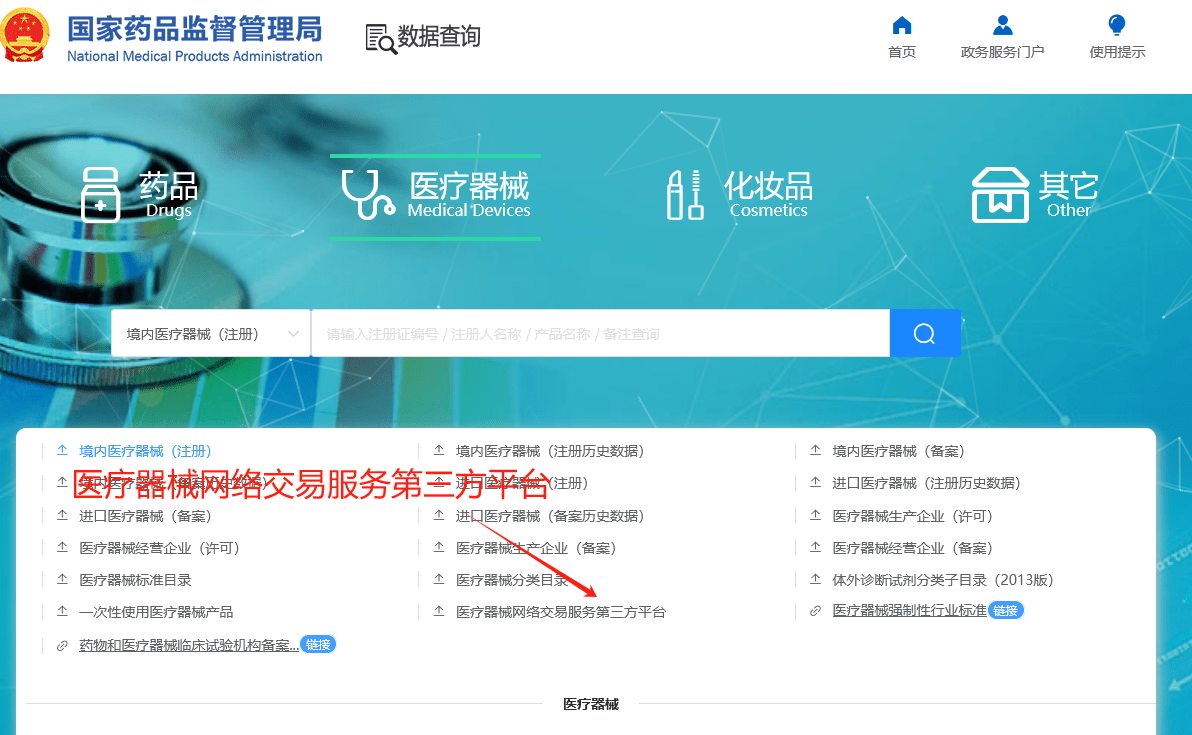 Kaiyun 开云体育医疗器械采购批发网