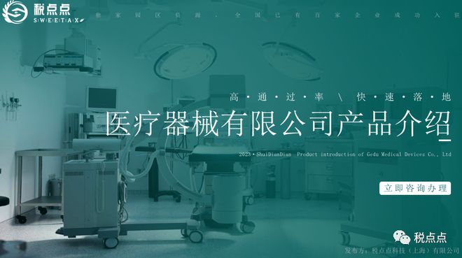 税点点医疗器械产业园诚邀全国企业入驻开云 开云体育官网(图4)