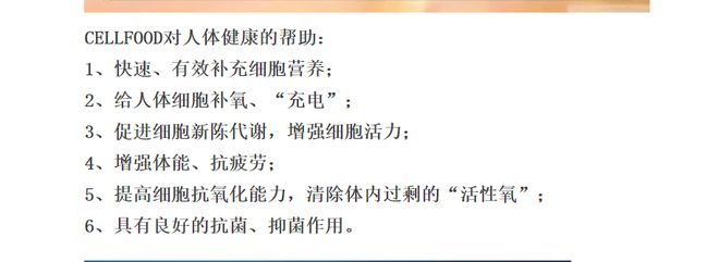 天价保健品迷局：赛尔Kaiyun 开云体育复得的“细胞营养液”神话(图2)