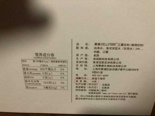 天价保健品迷局：赛尔Kaiyun 开云体育复得的“细胞营养液”神话(图4)