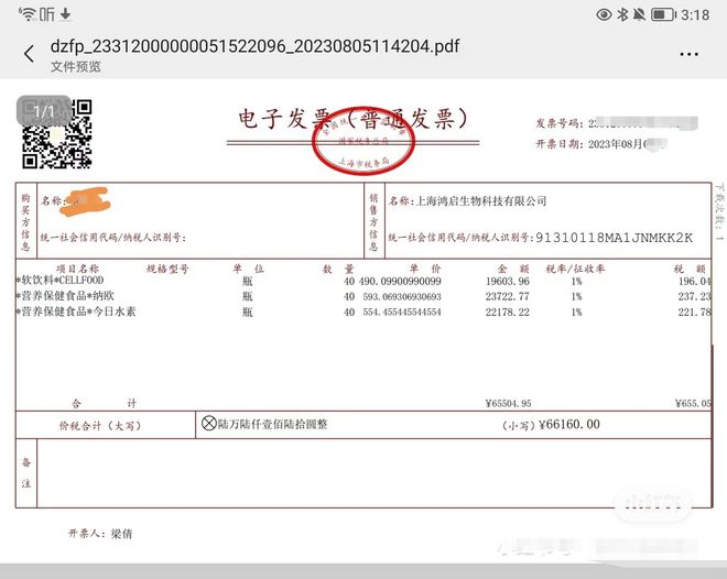 天价保健品迷局：赛尔Kaiyun 开云体育复得的“细胞营养液”神话(图5)