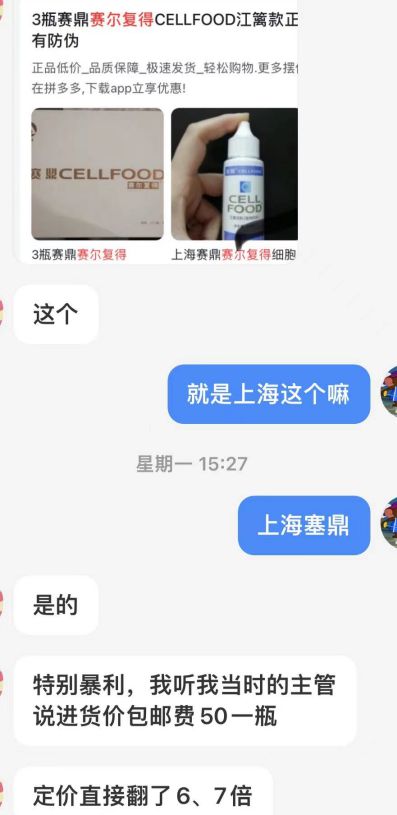 天价保健品迷局：赛尔Kaiyun 开云体育复得的“细胞营养液”神话(图7)