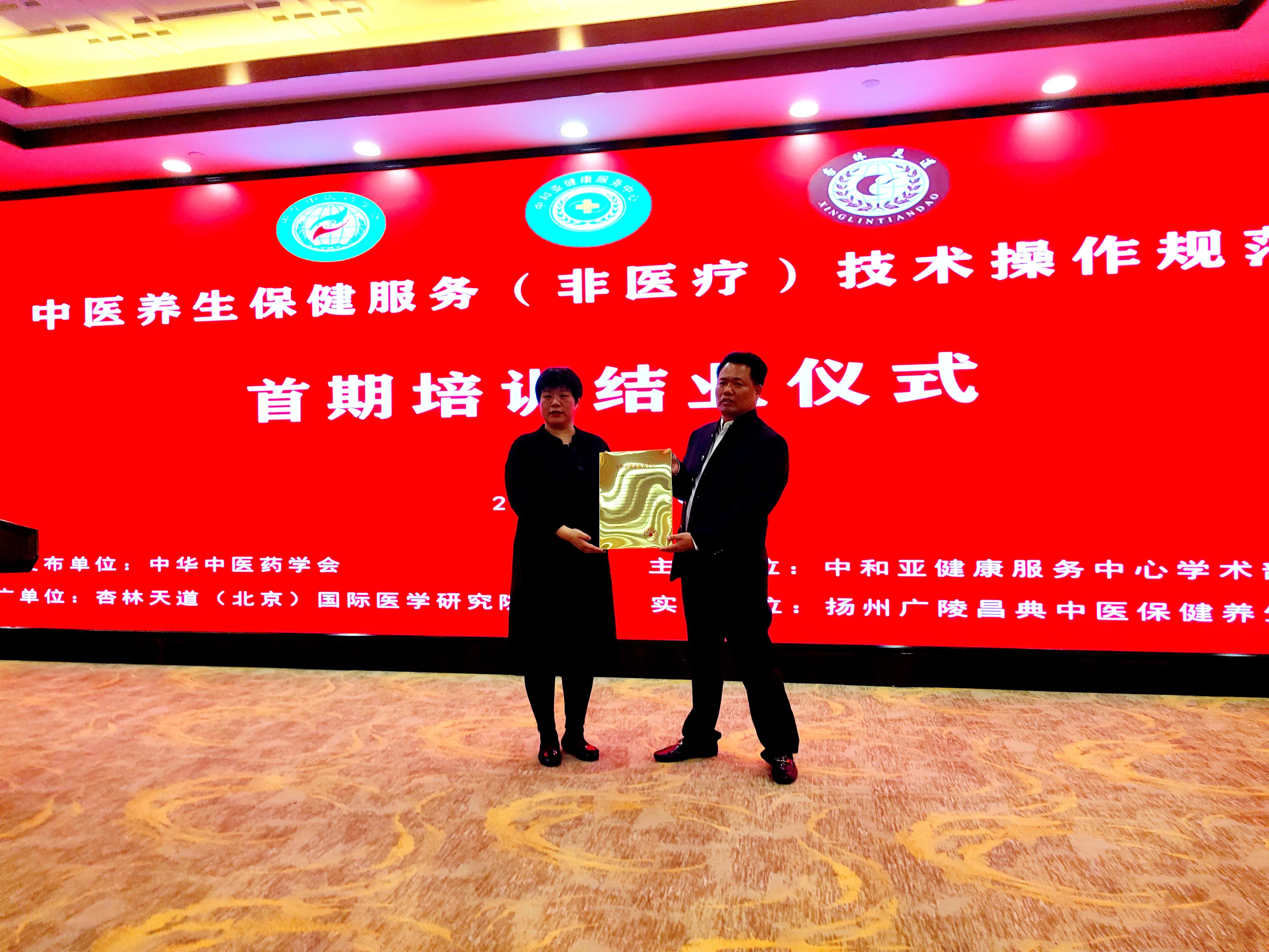 扬州昌典中医保健养生首期推拿培训班圆满结