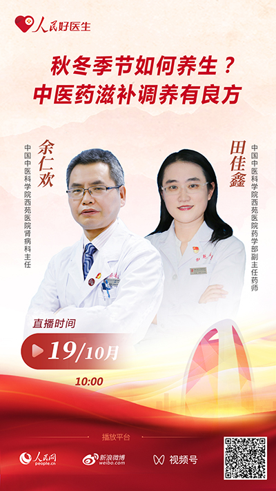 直播预告：秋冬季节如何养生？中医药滋补调