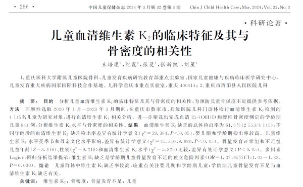 开云体育 开云官网中国儿童保健杂志：我国