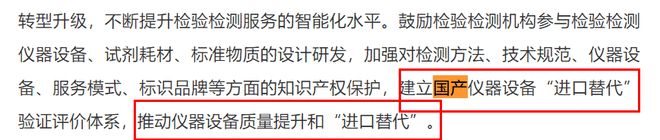 开云体育 开云平台国家级文件：进一步推动国产设备“进口替代”(图2)