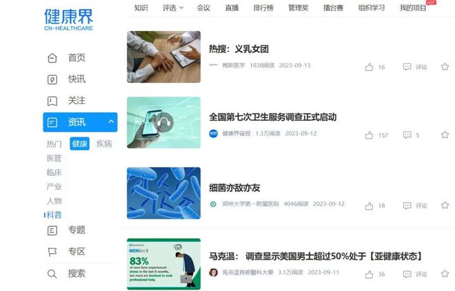 这些权威的健康科普平开云体育 开云官网台你知道哪些?(图5) 这些权威的健康科普平开云体育 开云官网台你知道哪些?(图5)
