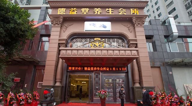 开云体育 开云平台养生会所晚上营业服务介