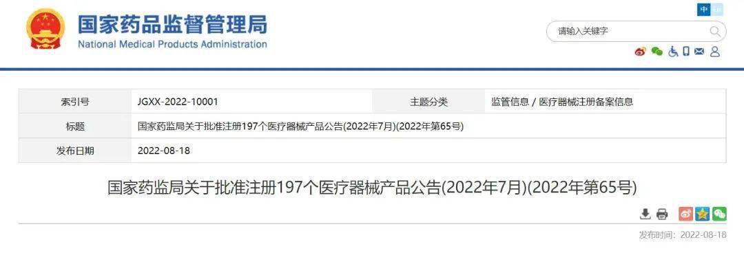 开云 开云体育官网盘点！7月获批注册医疗