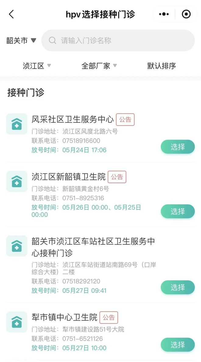 开云 开云体育官网HPV疫苗价格大跳水？韶关哪里可以打预防针？乐昌亲们想了解的都在这(图3)