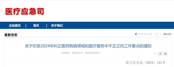 刚刚！全国开云APP 开云官网入口医疗反