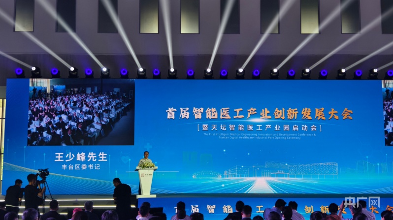 天坛智开云体育 开云官网能医工产业园启动 北京丰台打造智能医工领域创新高地(图3)