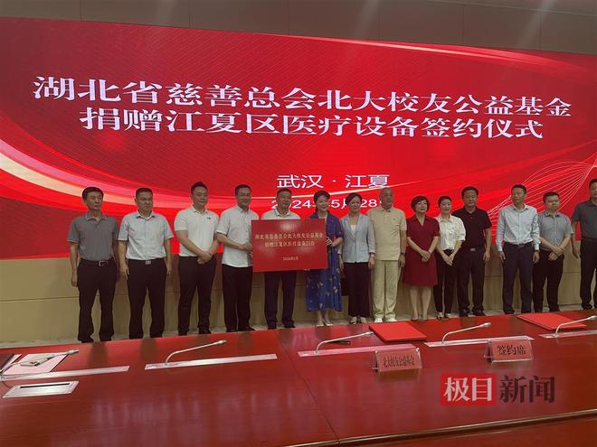 开云体育 开云官网湖北省慈善总会北大校友