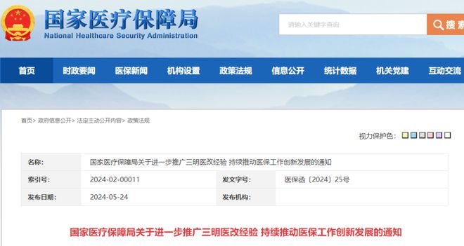 国家医保局最新指令全国严查大型开云体育 