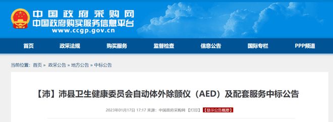 开云体育 开云平台卫健委发文：紧急采购大批医疗设备（附清单）(图4)