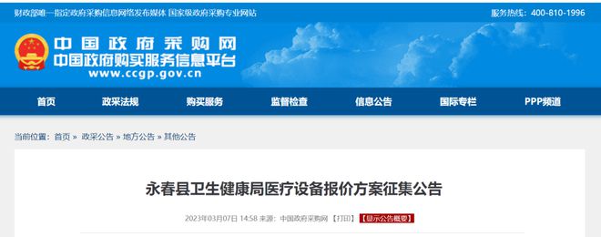 开云体育 开云平台卫健委发文：紧急采购大批医疗设备（附清单）(图1)