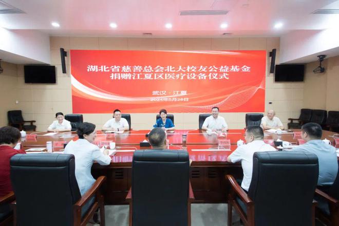 价值174Kaiyun 开云体育2万元!刘萌通过湖北省慈善总会北大校友公益基金向江夏捐赠医疗设备(图5) 价值174Kaiyun 开云体育2万元!刘萌通过湖北省慈善总会北大校友公益基金向江夏捐赠医疗设备(图5)