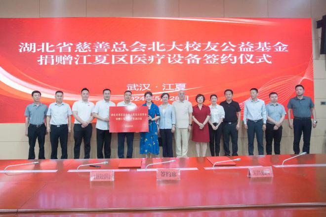 价值174Kaiyun 开云体育2万元!刘萌通过湖北省慈善总会北大校友公益基金向江夏捐赠医疗设备(图3) 价值174Kaiyun 开云体育2万元!刘萌通过湖北省慈善总会北大校友公益基金向江夏捐赠医疗设备(图3)