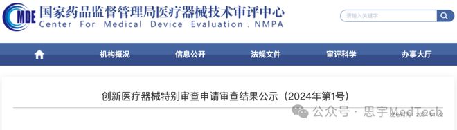 开云 开云体育平台刚刚！7款医疗器械进入