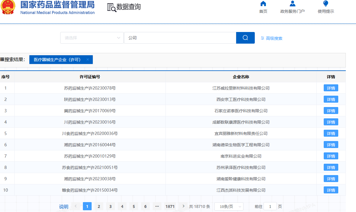 最新大全！全国医疗器械厂家制造商地址及联系方式查询方法！开云APP 开云官网入口(图2)