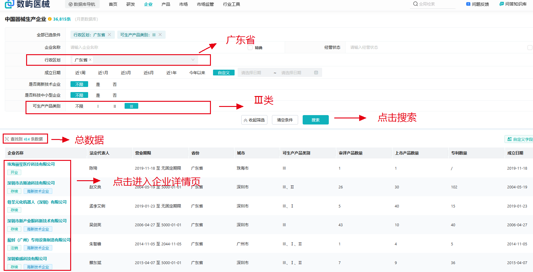 最新大全！全国医疗器械厂家制造商地址及联系方式查询方法！开云APP 开云官网入口(图5)
