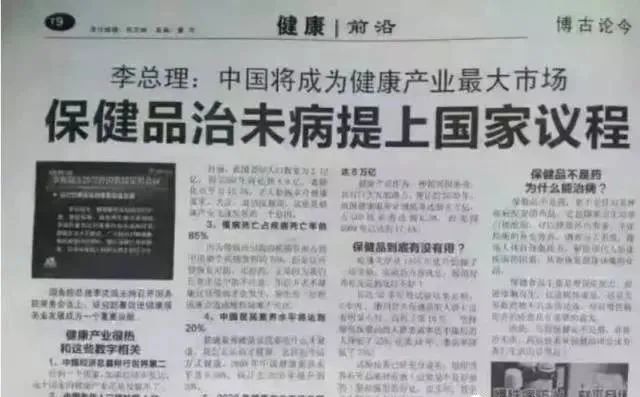 钟南山院士说：他吃了28年保健品了吃保健