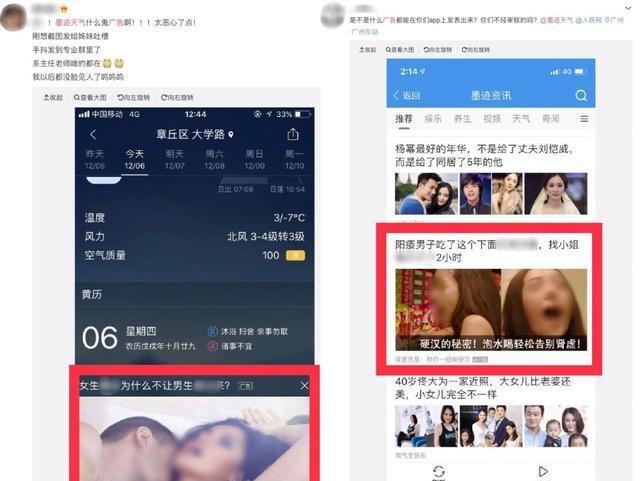 开云体育 开云平台墨迹天气资讯页推荐壮阳广告!配图暴露言语露骨专家称明显违法(图3) 开云体育 开云平台墨迹天气资讯页推荐壮阳广告!配图暴露言语露骨专家称明显违法(图3)