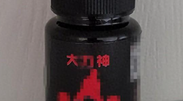 江苏]6旬男子买壮阳保健品 服用后极度不