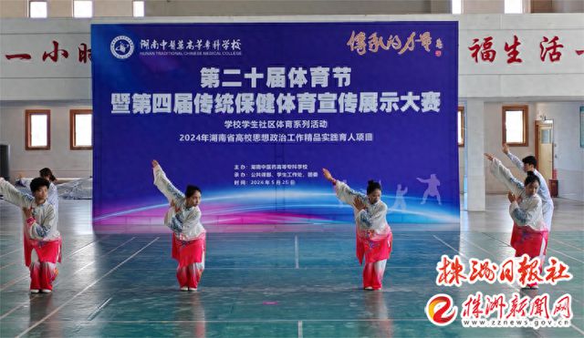 湖南中医药高专举行第四届传统保健体育宣传