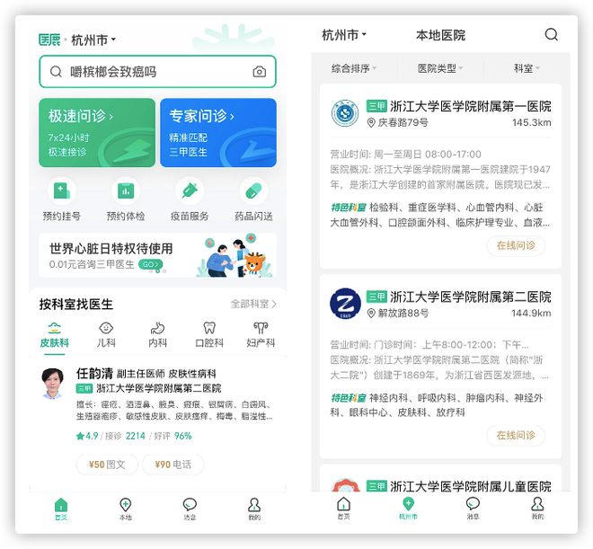 医疗健康APKaiyun 开云体育P透析（一）—— 医疗健康平台化产品：阿里APP的升级(图3)