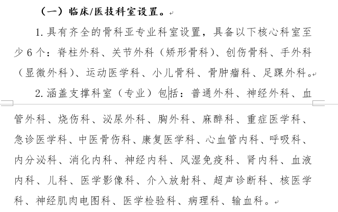开云 开云体育官网国家卫健委公布骨科医疗中心设备配置标准 移动式C形臂X射线机成必备设备(图2)