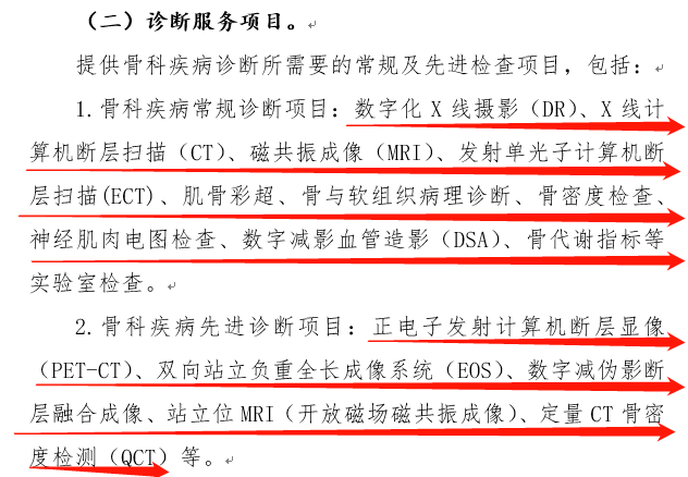 开云 开云体育官网国家卫健委公布骨科医疗中心设备配置标准 移动式C形臂X射线机成必备设备(图4)
