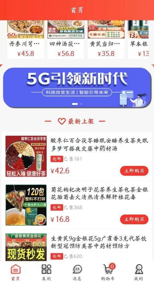 保健排毒养生5G商城引领国潮养生新方向(2)开云体育 Kaiyun.com 官网入口(图3) 保健排毒养生5G商城引领国潮养生新方向(2)开云体育 Kaiyun.com 官网入口(图3)