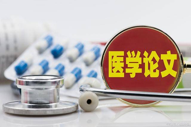 医学杂志发表—中国妇幼保健杂开云 开云体