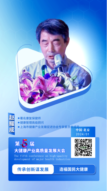 Kaiyun 开云体育上海著名康复保健师赵耀成出席第五届大健康产业高质量发展大会(图3) Kaiyun 开云体育上海著名康复保健师赵耀成出席第五届大健康产业高质量发展大会(图3)