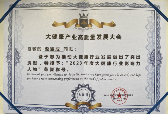 Kaiyun 开云体育上海著名康复保健师赵耀成出席第五届大健康产业高质量发展大会(图8) Kaiyun 开云体育上海著名康复保健师赵耀成出席第五届大健康产业高质量发展大会(图8)