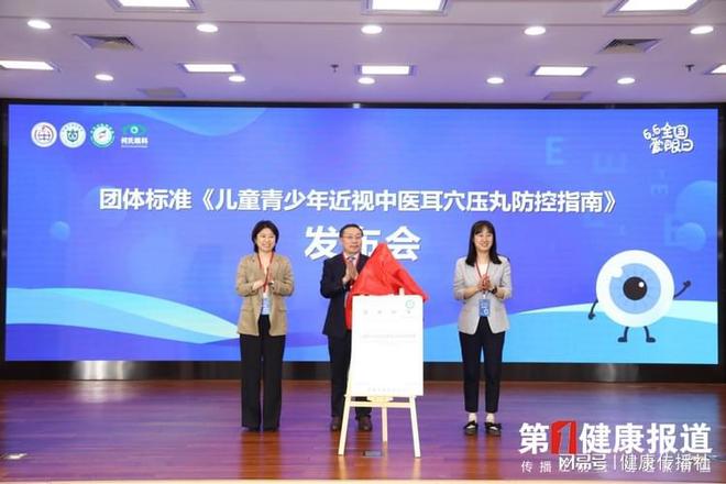 首开云 开云体育平台部《中医眼保健通用技术规范》国家标准编制工作在京启动(图7)