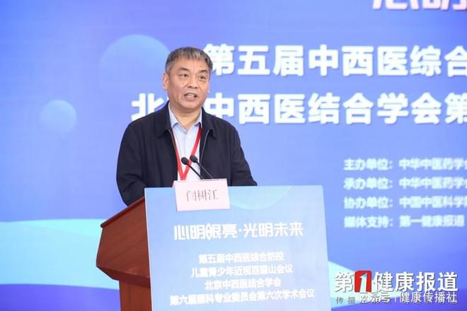 首开云 开云体育平台部《中医眼保健通用技术规范》国家标准编制工作在京启动(图2)