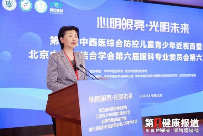 首开云 开云体育平台部《中医眼保健通用技术规范》国家标准编制工作在京启动(图3)