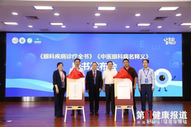 首开云 开云体育平台部《中医眼保健通用技术规范》国家标准编制工作在京启动(图8)