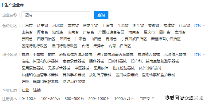 开云体育 Kaiyun.com 官网入口重磅！国内数据最全医疗器械生产企业数据库发布！(图5)